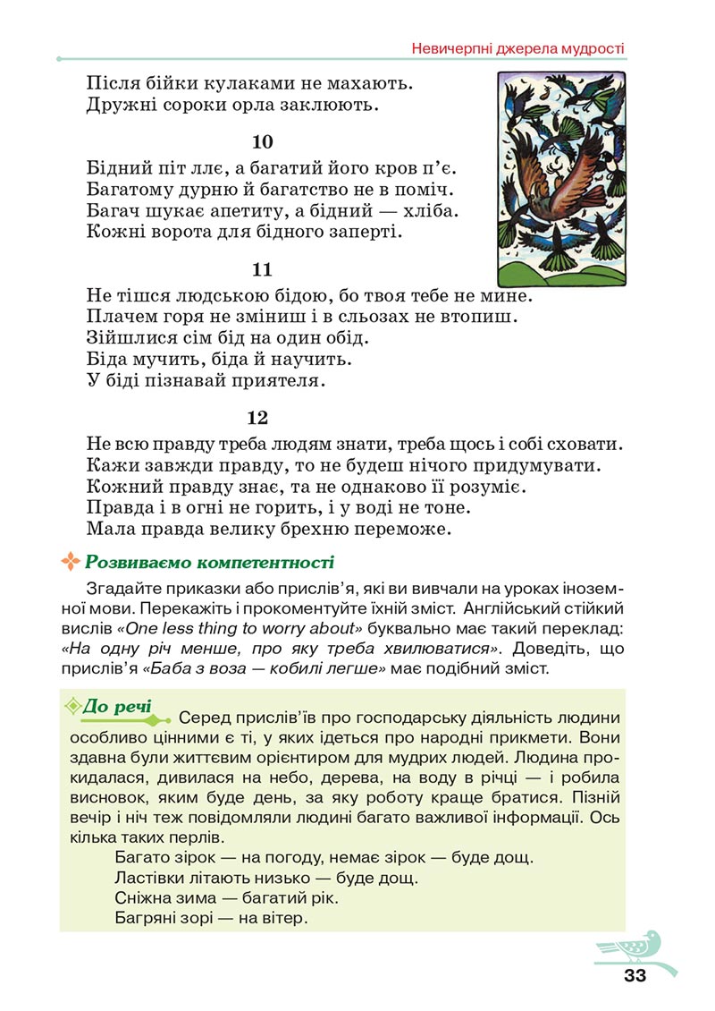 Сторінка 33 - Підручник Українська література 5 клас Авраменко 2022 - скачати, читати онлайн