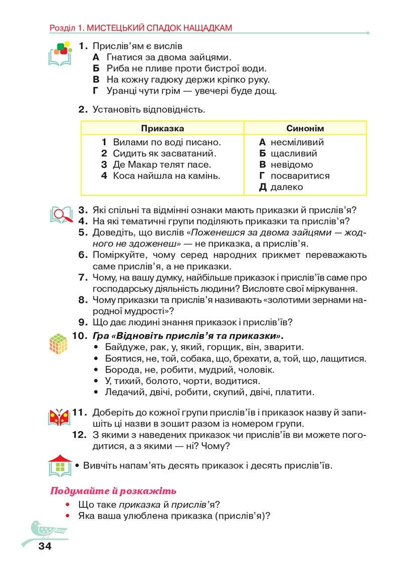 Сторінка 34 - Підручник Українська література 5 клас Авраменко 2022 - скачати, читати онлайн