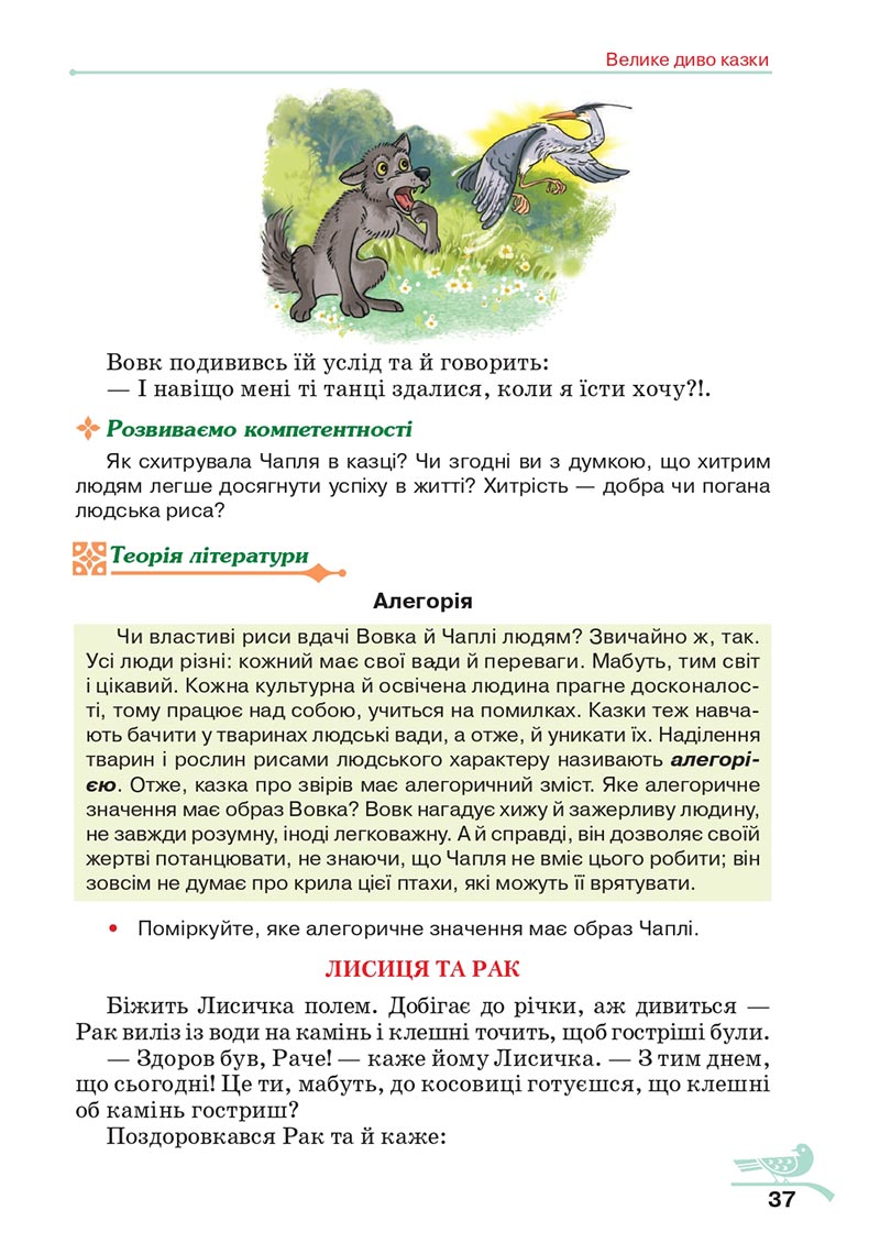 Сторінка 37 - Підручник Українська література 5 клас Авраменко 2022 - скачати, читати онлайн