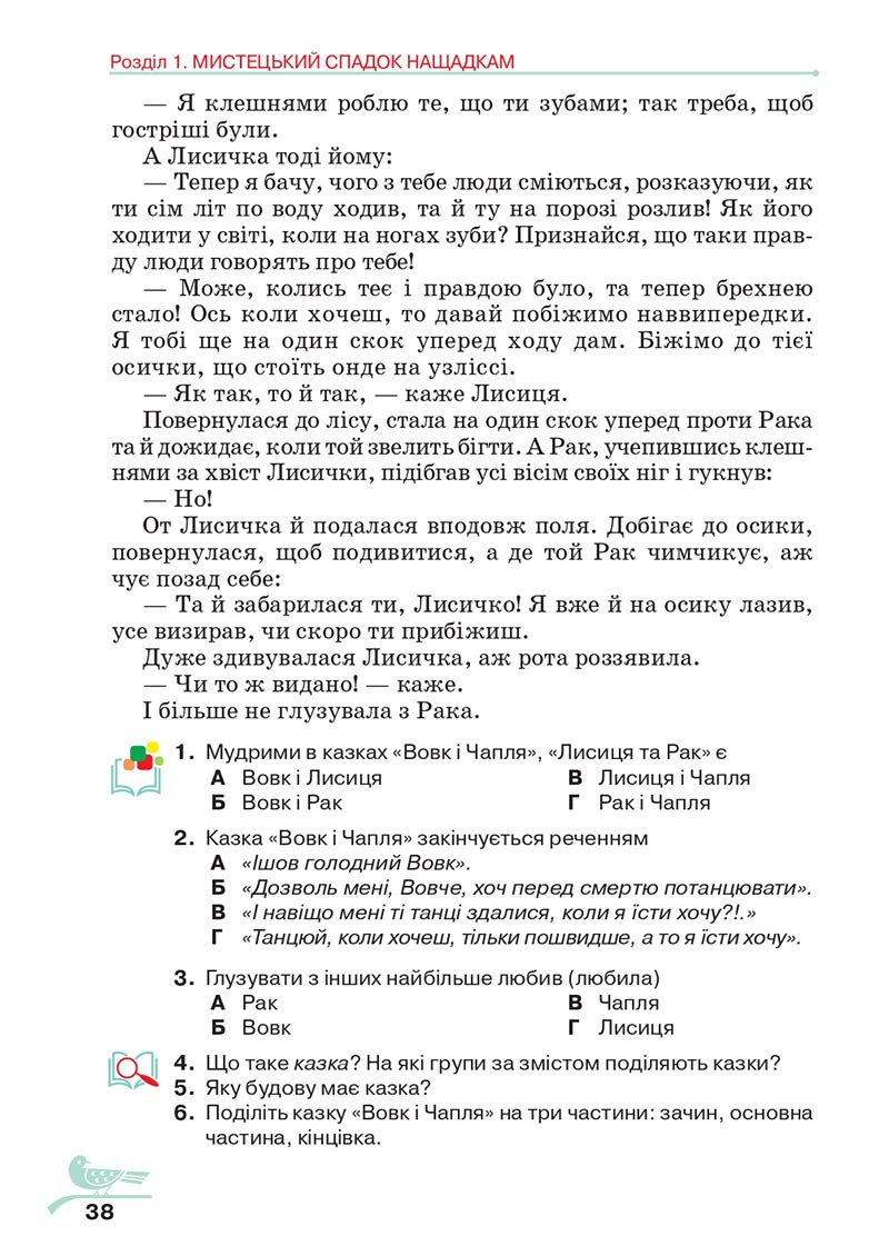 Сторінка 38 - Підручник Українська література 5 клас Авраменко 2022 - скачати, читати онлайн