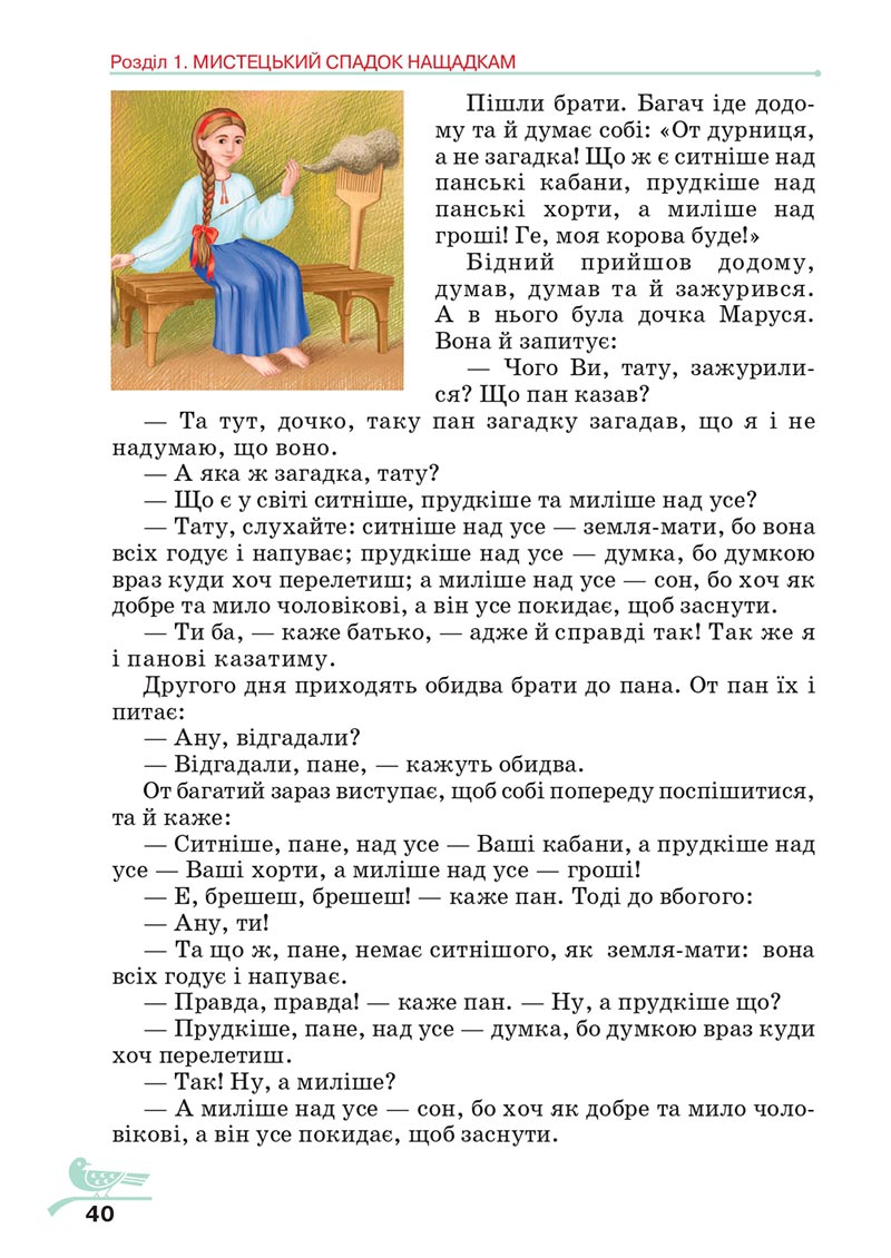 Сторінка 40 - Підручник Українська література 5 клас Авраменко 2022 - скачати, читати онлайн