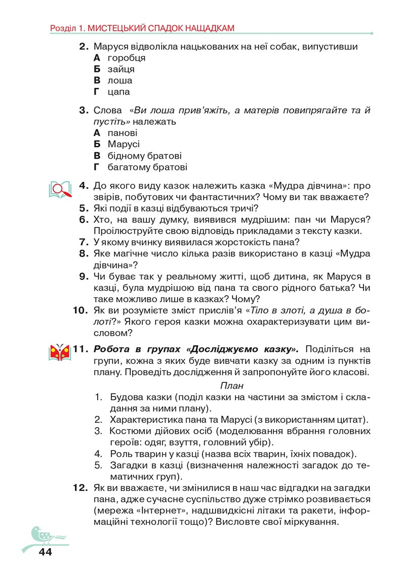 Сторінка 44 - Підручник Українська література 5 клас Авраменко 2022 - скачати, читати онлайн