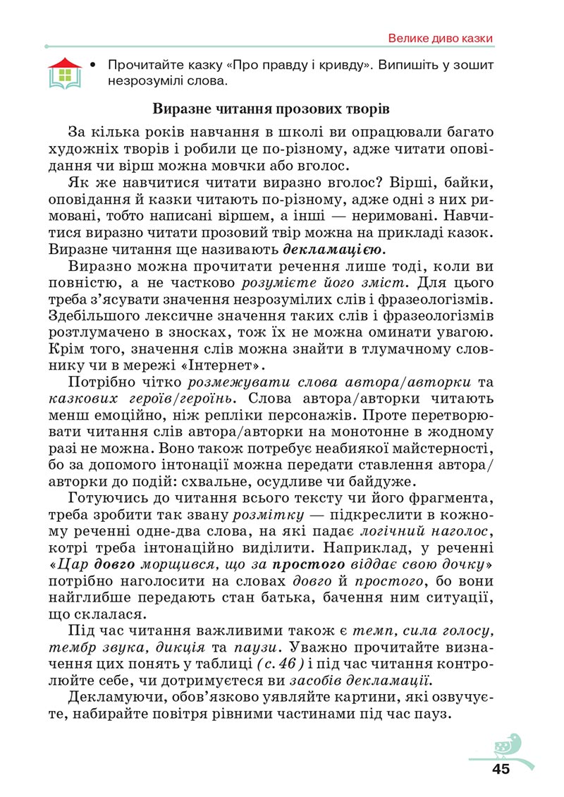 Сторінка 45 - Підручник Українська література 5 клас Авраменко 2022 - скачати, читати онлайн