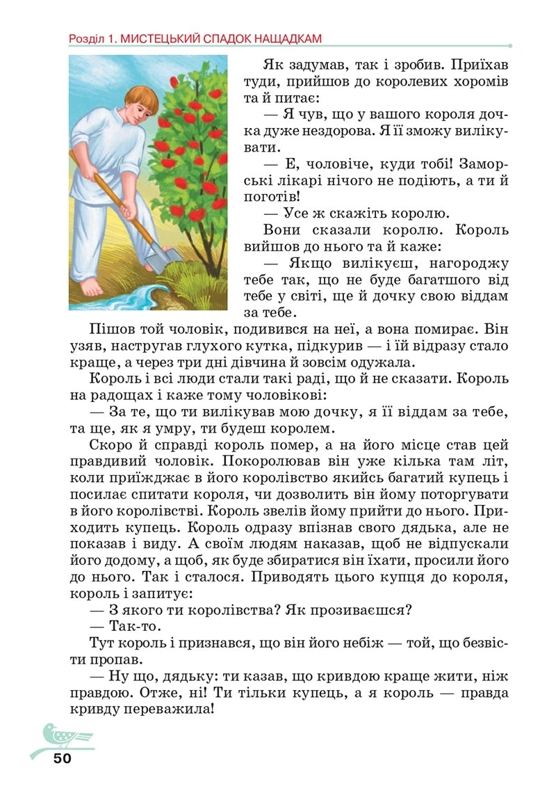Сторінка 50 - Підручник Українська література 5 клас Авраменко 2022 - скачати, читати онлайн