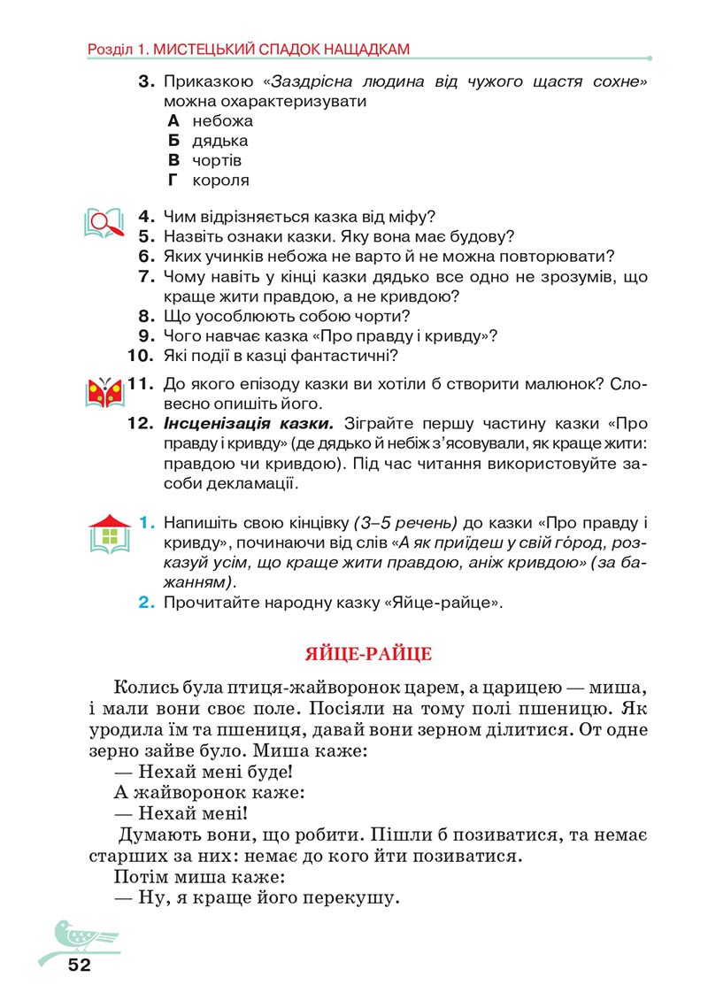 Сторінка 52 - Підручник Українська література 5 клас Авраменко 2022 - скачати, читати онлайн