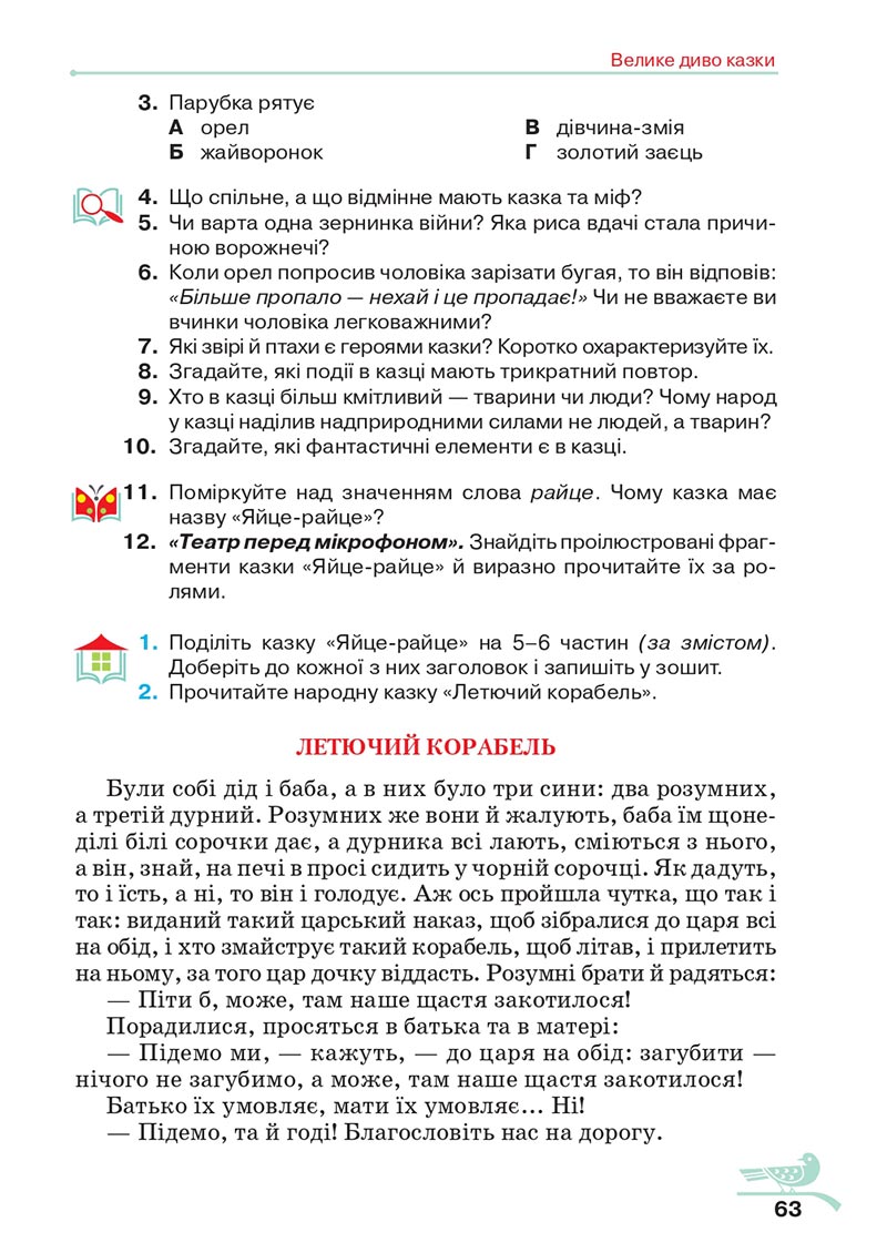 Сторінка 63 - Підручник Українська література 5 клас Авраменко 2022 - скачати, читати онлайн