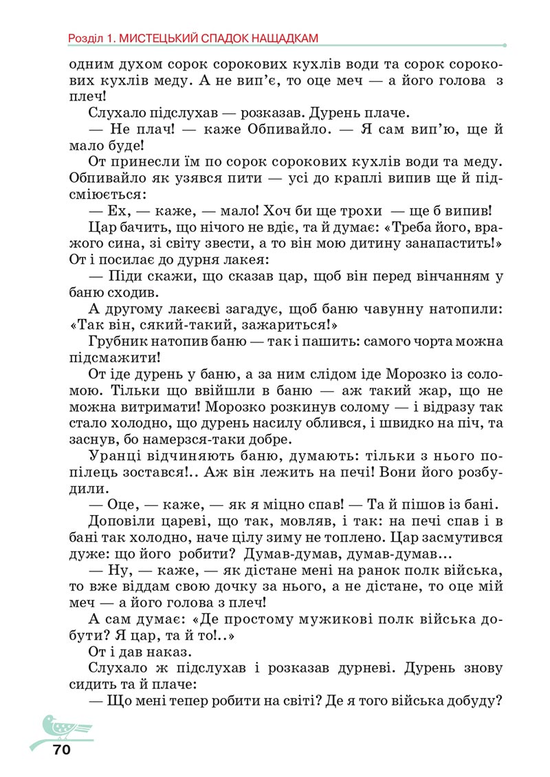Сторінка 70 - Підручник Українська література 5 клас Авраменко 2022 - скачати, читати онлайн