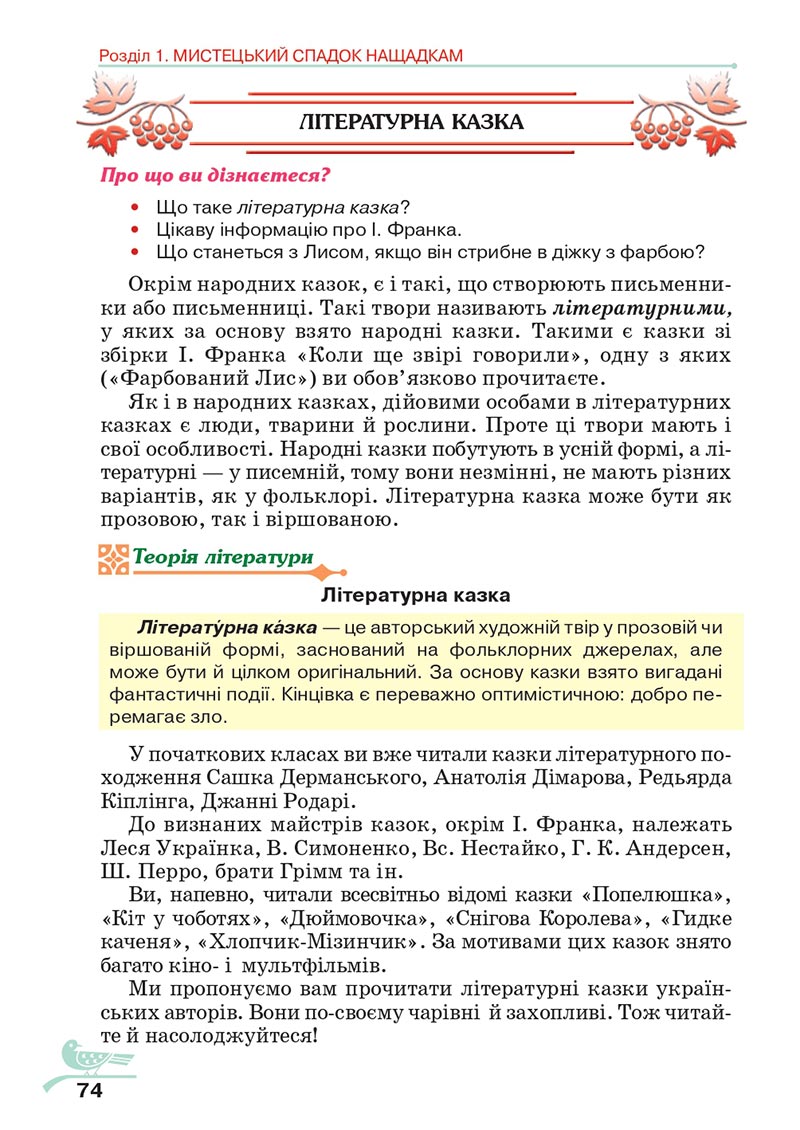 Сторінка 74 - Підручник Українська література 5 клас Авраменко 2022 - скачати, читати онлайн