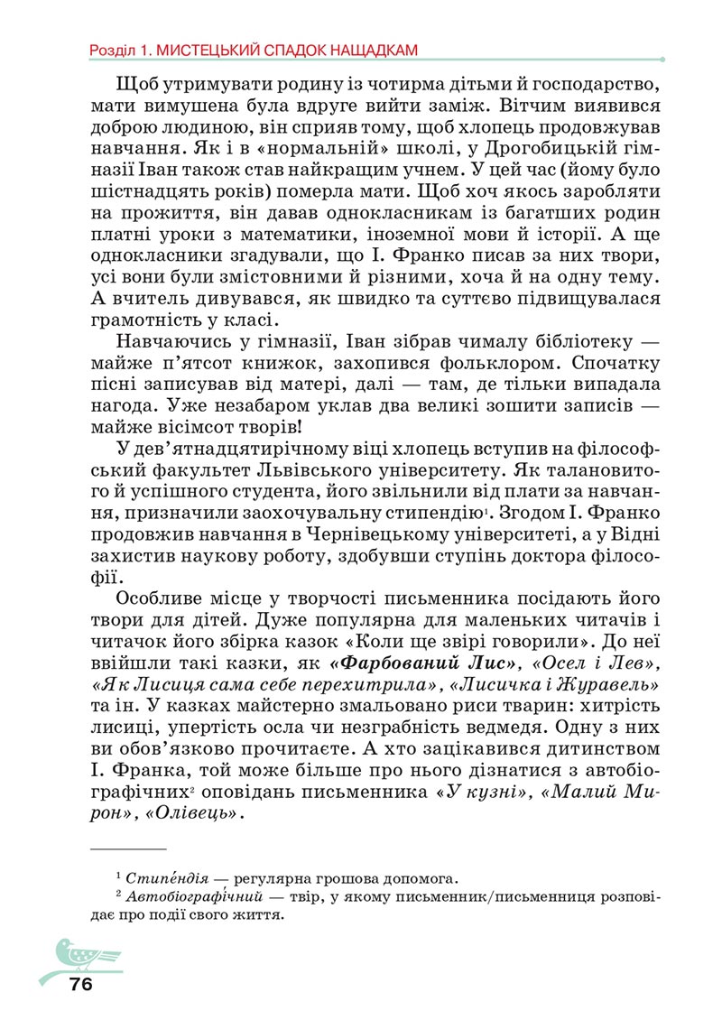 Сторінка 76 - Підручник Українська література 5 клас Авраменко 2022 - скачати, читати онлайн