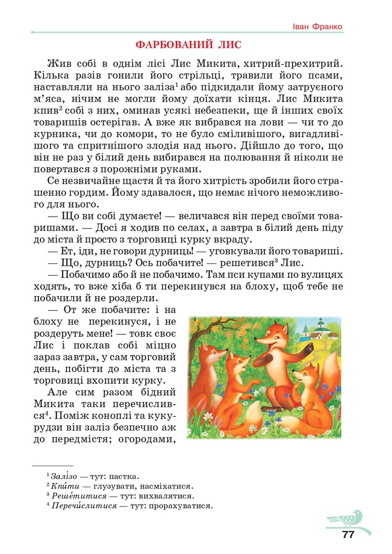 Сторінка 77 - Підручник Українська література 5 клас Авраменко 2022 - скачати, читати онлайн