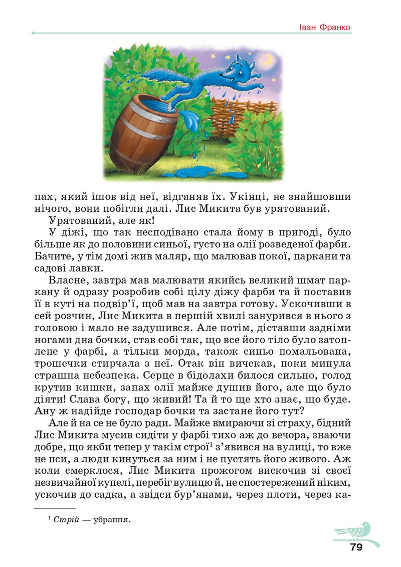 Сторінка 79 - Підручник Українська література 5 клас Авраменко 2022 - скачати, читати онлайн
