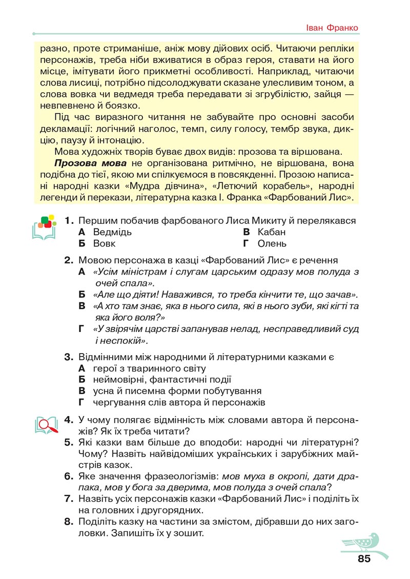 Сторінка 85 - Підручник Українська література 5 клас Авраменко 2022 - скачати, читати онлайн