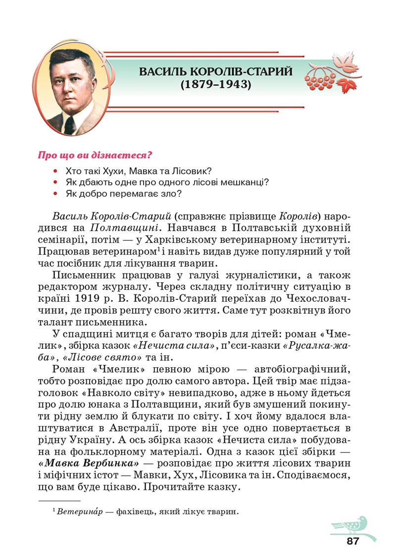 Сторінка 87 - Підручник Українська література 5 клас Авраменко 2022 - скачати, читати онлайн