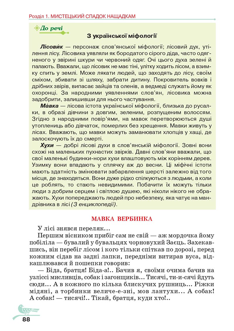 Сторінка 88 - Підручник Українська література 5 клас Авраменко 2022 - скачати, читати онлайн