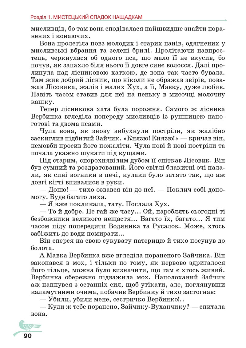 Сторінка 90 - Підручник Українська література 5 клас Авраменко 2022 - скачати, читати онлайн