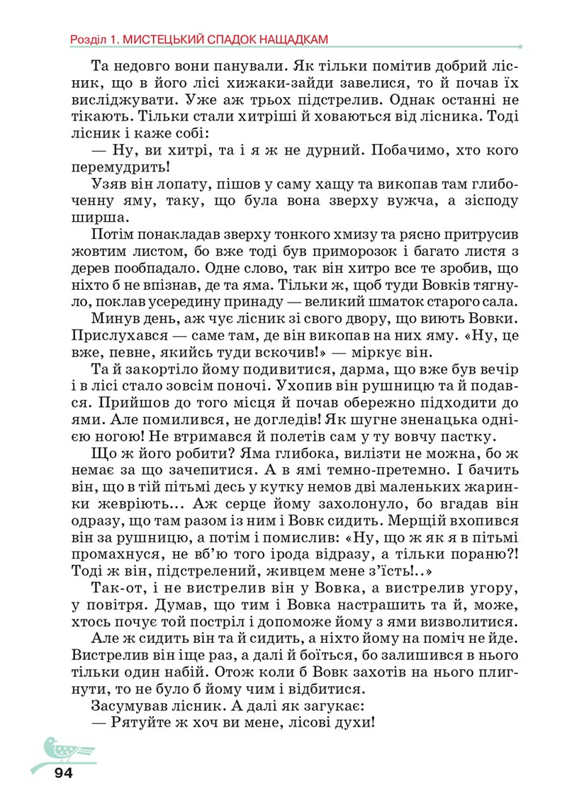 Сторінка 94 - Підручник Українська література 5 клас Авраменко 2022 - скачати, читати онлайн