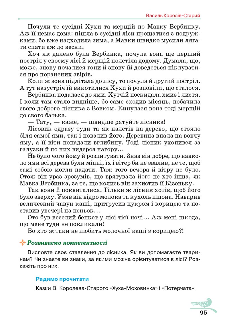 Сторінка 95 - Підручник Українська література 5 клас Авраменко 2022 - скачати, читати онлайн