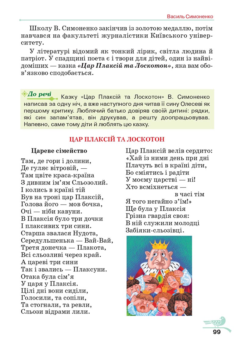 Сторінка 99 - Підручник Українська література 5 клас Авраменко 2022 - скачати, читати онлайн