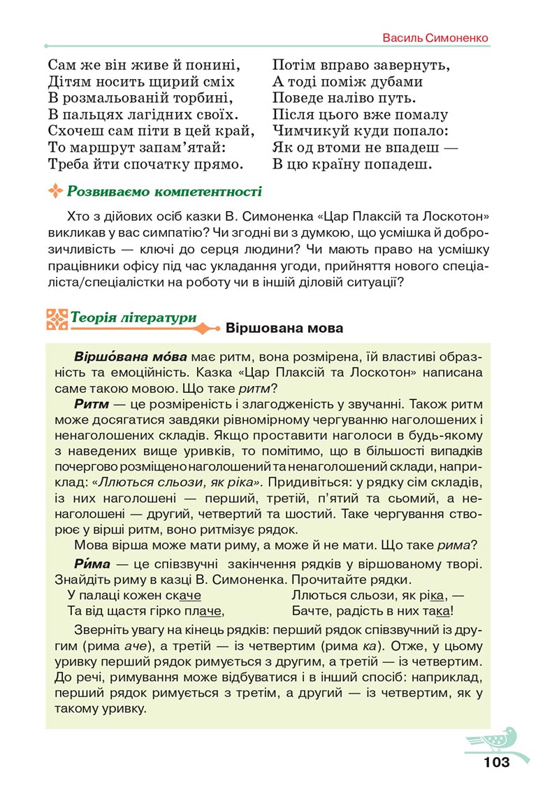 Сторінка 103 - Підручник Українська література 5 клас Авраменко 2022 - скачати, читати онлайн