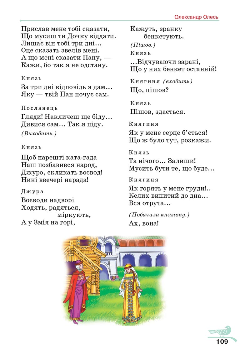 Сторінка 109 - Підручник Українська література 5 клас Авраменко 2022 - скачати, читати онлайн