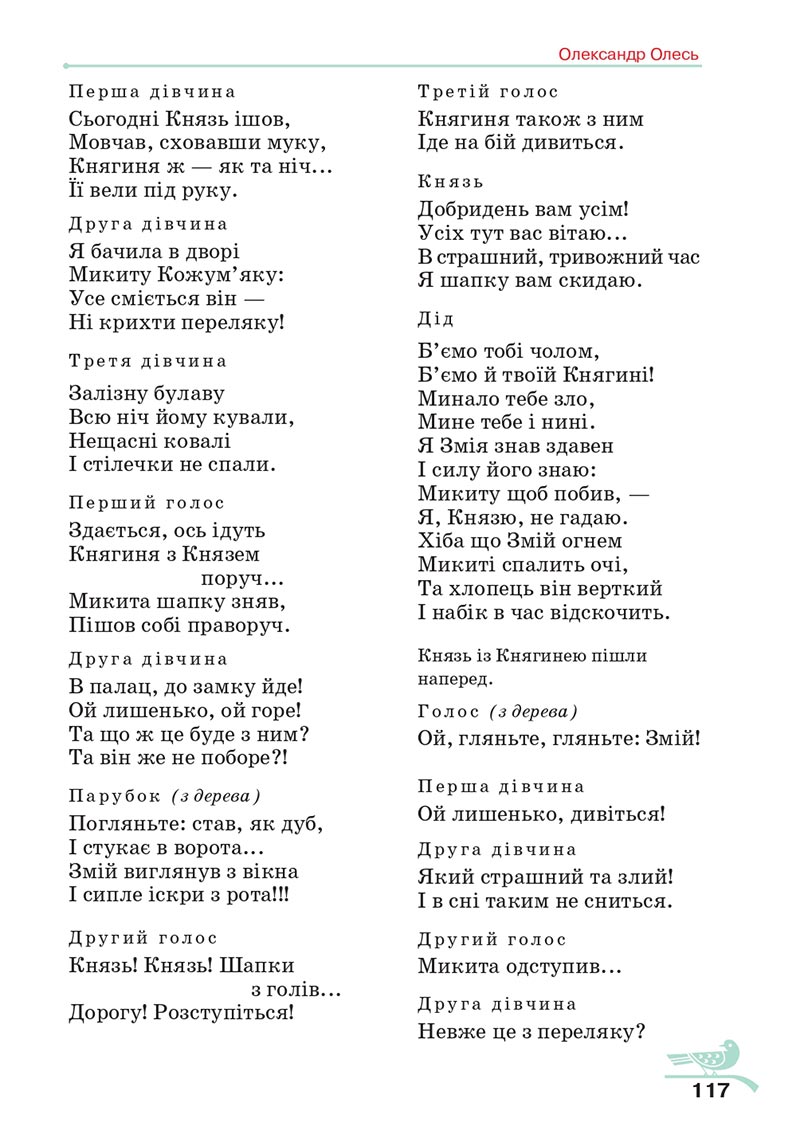 Сторінка 117 - Підручник Українська література 5 клас Авраменко 2022 - скачати, читати онлайн