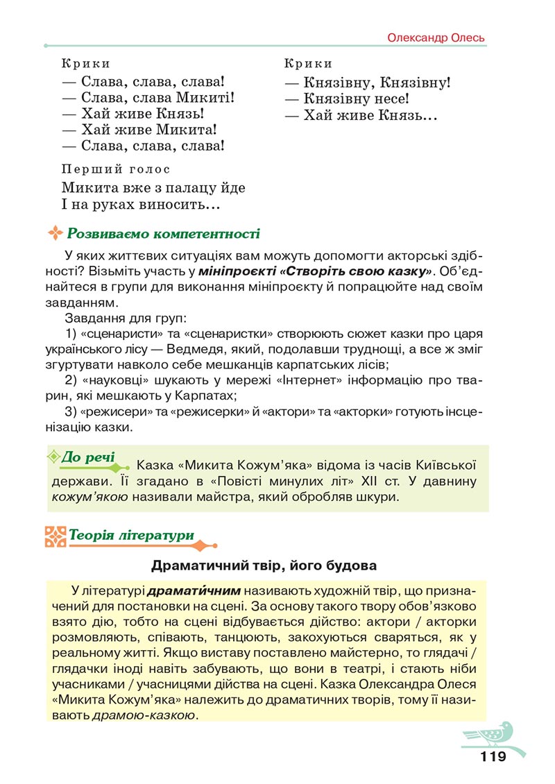 Сторінка 119 - Підручник Українська література 5 клас Авраменко 2022 - скачати, читати онлайн