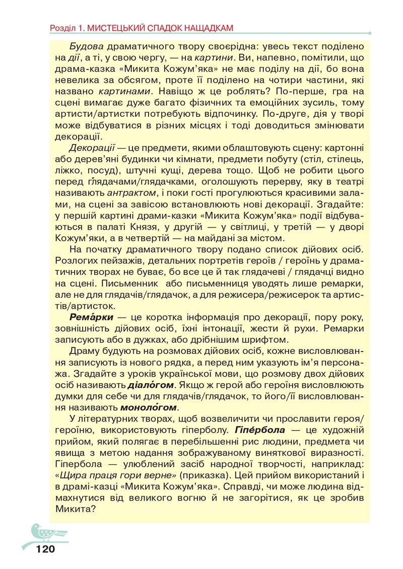 Сторінка 120 - Підручник Українська література 5 клас Авраменко 2022 - скачати, читати онлайн