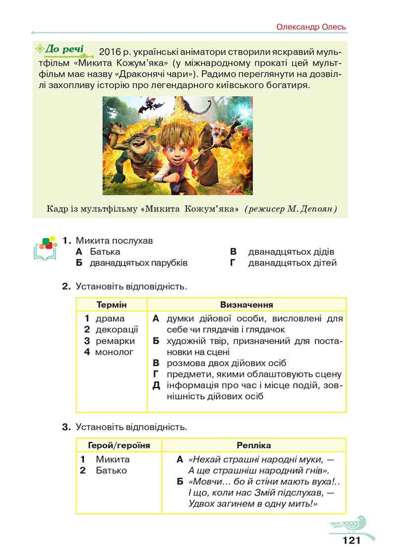 Сторінка 121 - Підручник Українська література 5 клас Авраменко 2022 - скачати, читати онлайн
