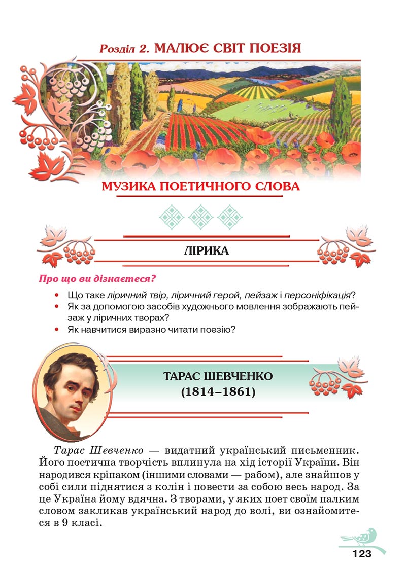 Сторінка 123 - Підручник Українська література 5 клас Авраменко 2022 - скачати, читати онлайн