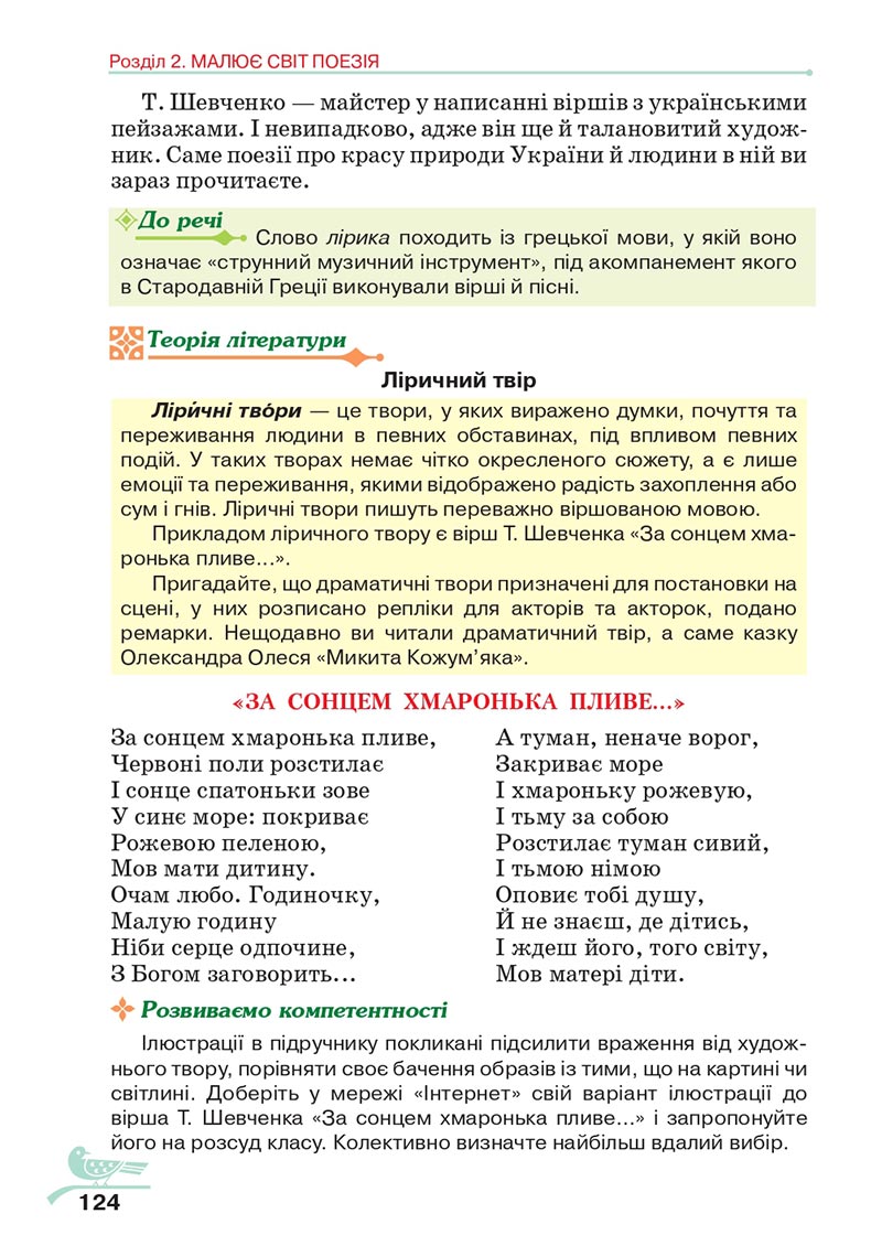 Сторінка 124 - Підручник Українська література 5 клас Авраменко 2022 - скачати, читати онлайн