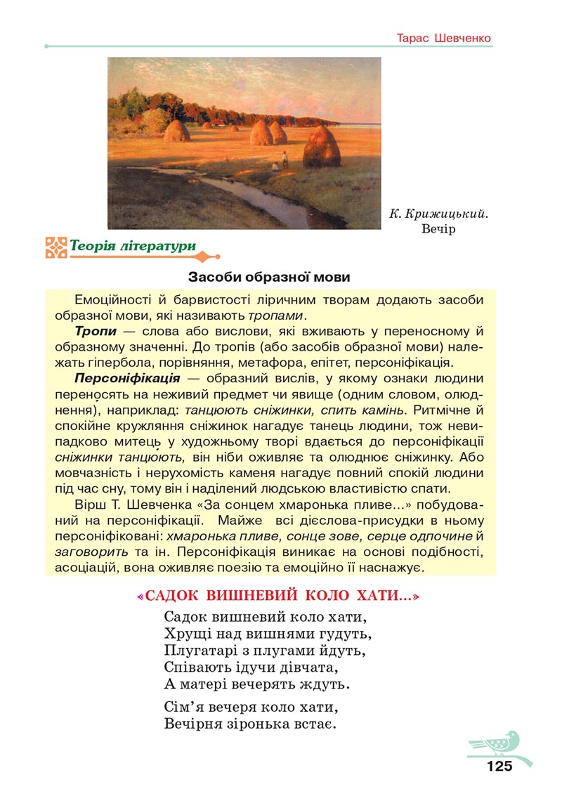 Сторінка 125 - Підручник Українська література 5 клас Авраменко 2022 - скачати, читати онлайн