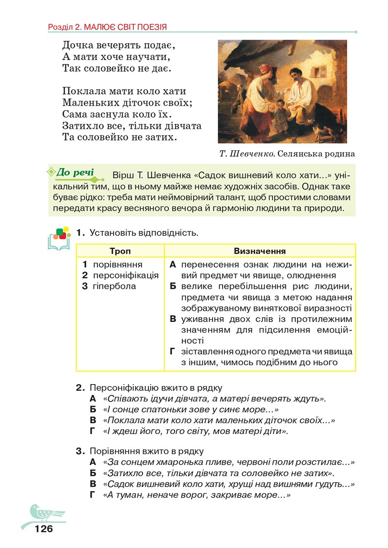 Сторінка 126 - Підручник Українська література 5 клас Авраменко 2022 - скачати, читати онлайн