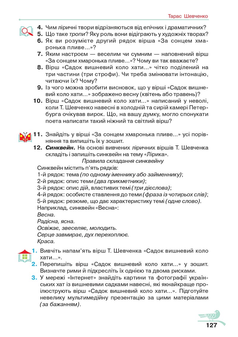 Сторінка 127 - Підручник Українська література 5 клас Авраменко 2022 - скачати, читати онлайн