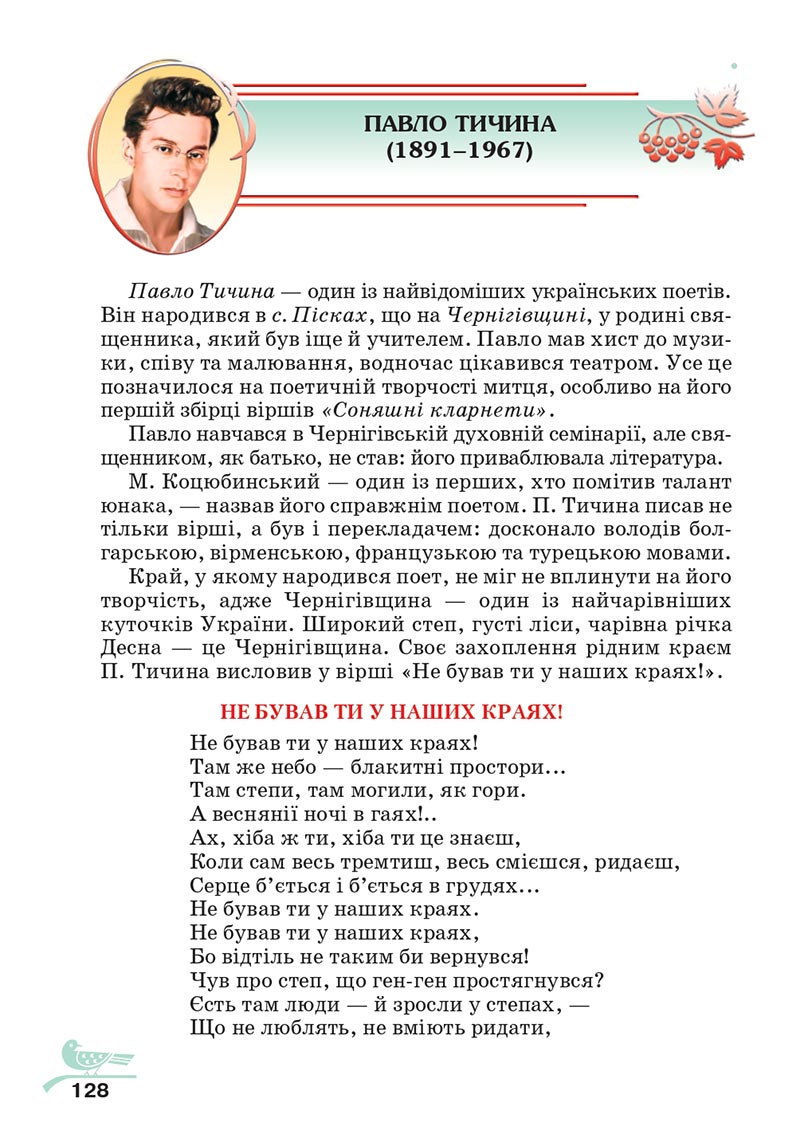 Сторінка 128 - Підручник Українська література 5 клас Авраменко 2022 - скачати, читати онлайн
