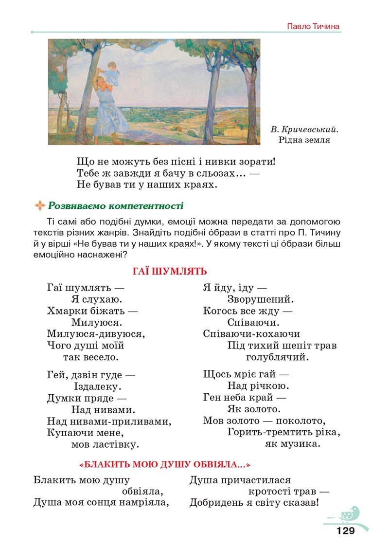 Сторінка 129 - Підручник Українська література 5 клас Авраменко 2022 - скачати, читати онлайн