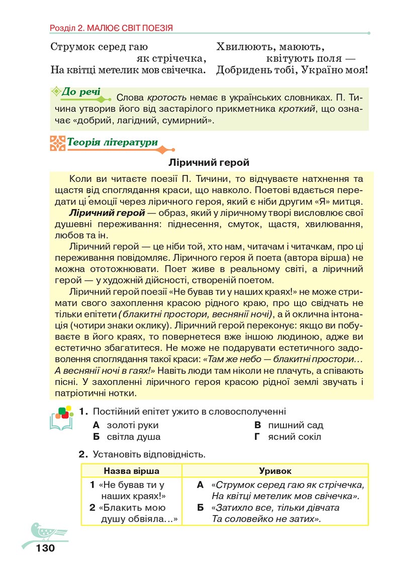 Сторінка 130 - Підручник Українська література 5 клас Авраменко 2022 - скачати, читати онлайн