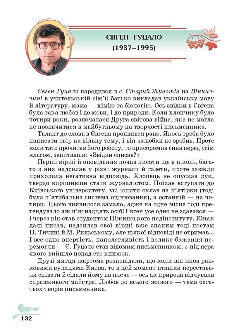 Сторінка 132 - Підручник Українська література 5 клас Авраменко 2022 - скачати, читати онлайн