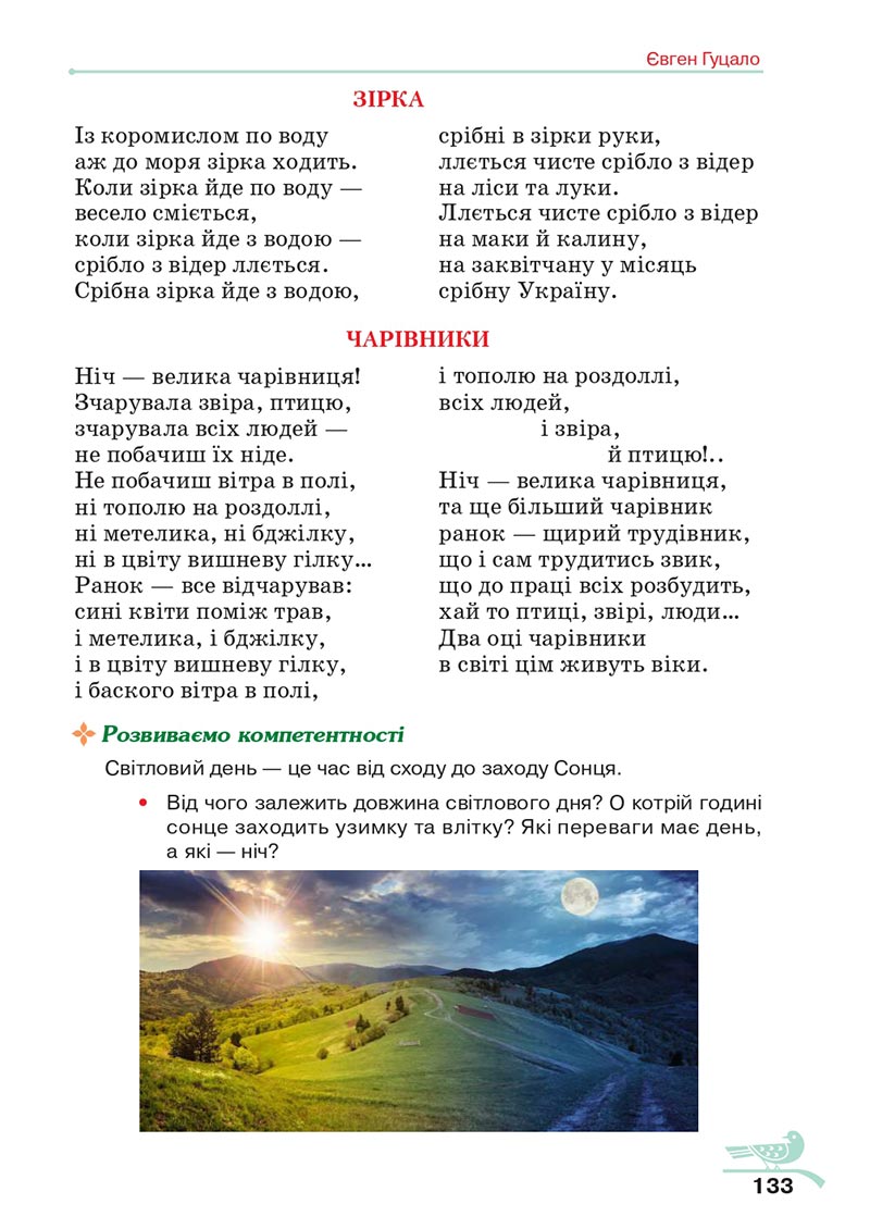 Сторінка 133 - Підручник Українська література 5 клас Авраменко 2022 - скачати, читати онлайн