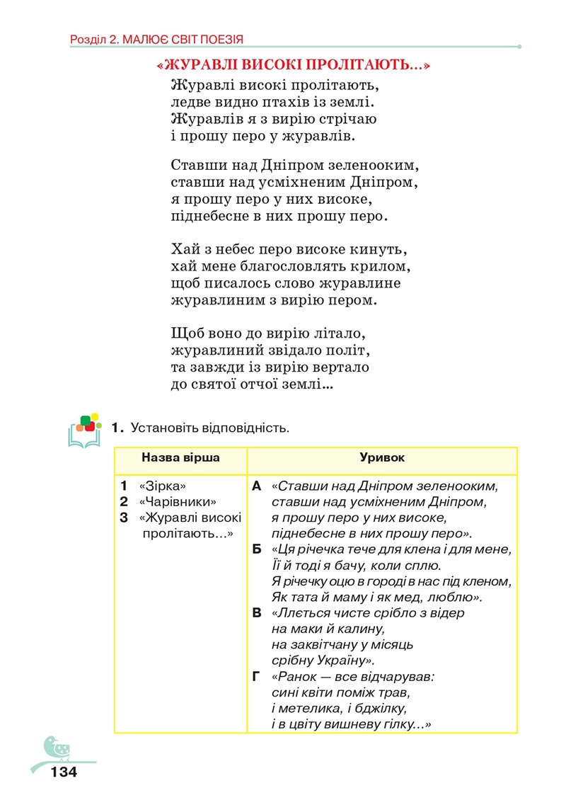 Сторінка 134 - Підручник Українська література 5 клас Авраменко 2022 - скачати, читати онлайн