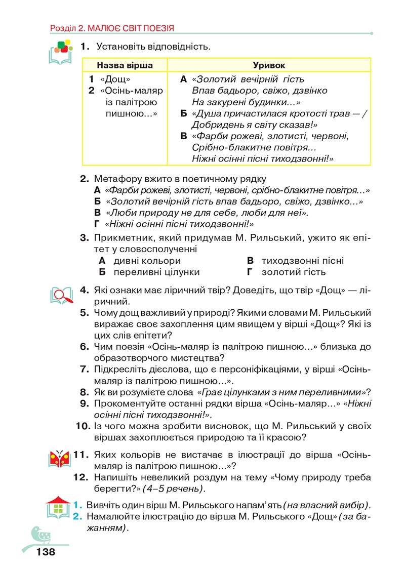 Сторінка 138 - Підручник Українська література 5 клас Авраменко 2022 - скачати, читати онлайн