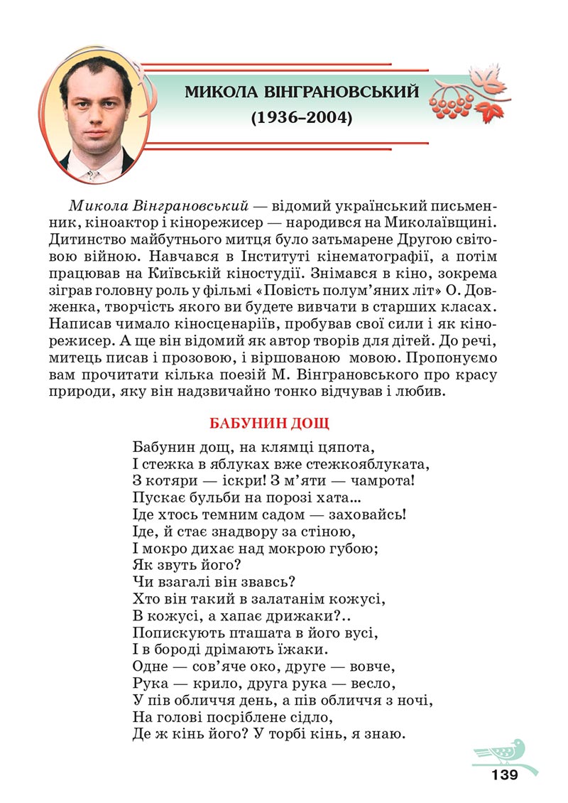 Сторінка 139 - Підручник Українська література 5 клас Авраменко 2022 - скачати, читати онлайн