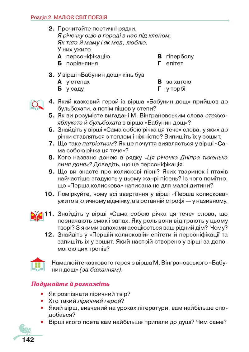 Сторінка 142 - Підручник Українська література 5 клас Авраменко 2022 - скачати, читати онлайн