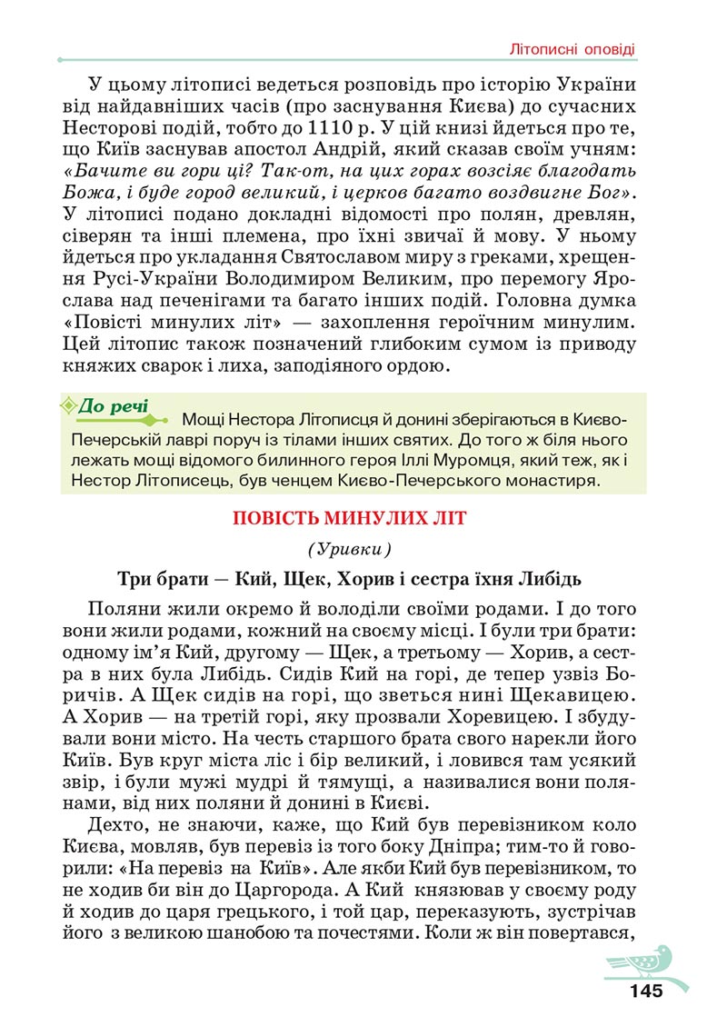 Сторінка 145 - Підручник Українська література 5 клас Авраменко 2022 - скачати, читати онлайн