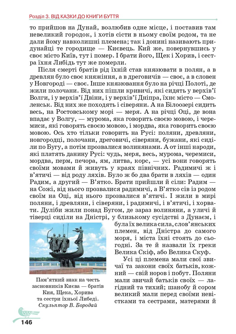 Сторінка 146 - Підручник Українська література 5 клас Авраменко 2022 - скачати, читати онлайн