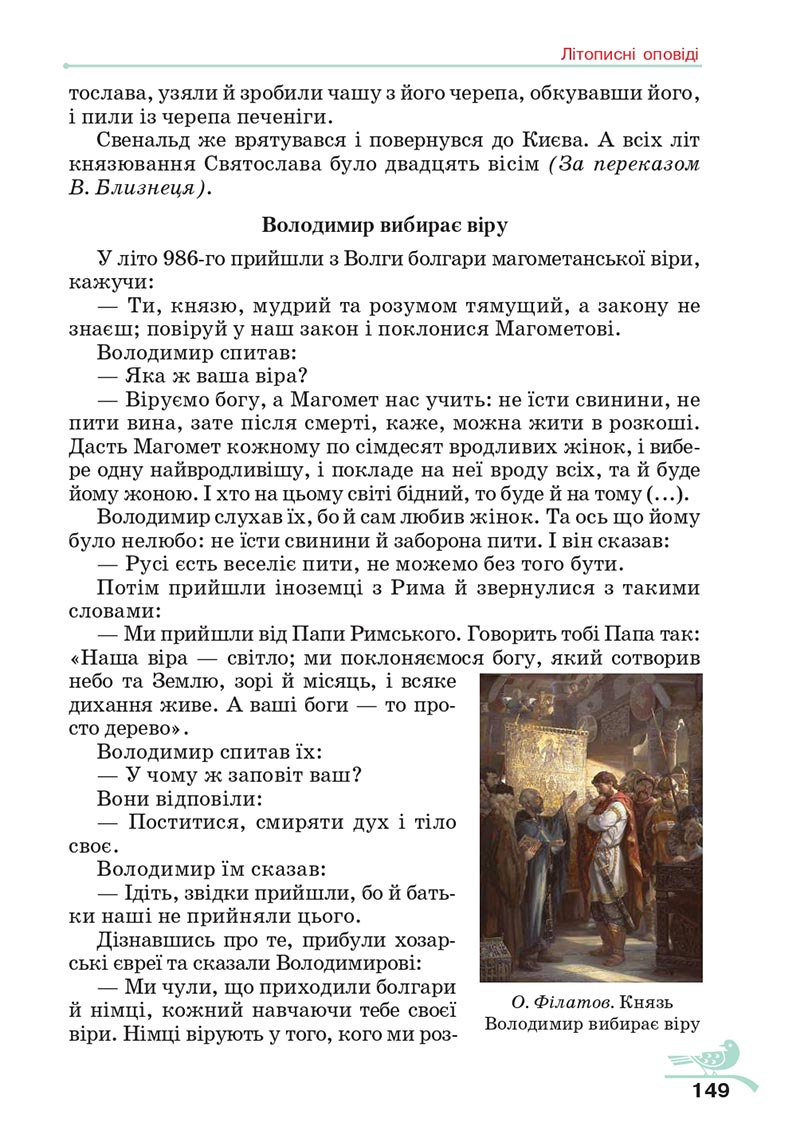 Сторінка 149 - Підручник Українська література 5 клас Авраменко 2022 - скачати, читати онлайн