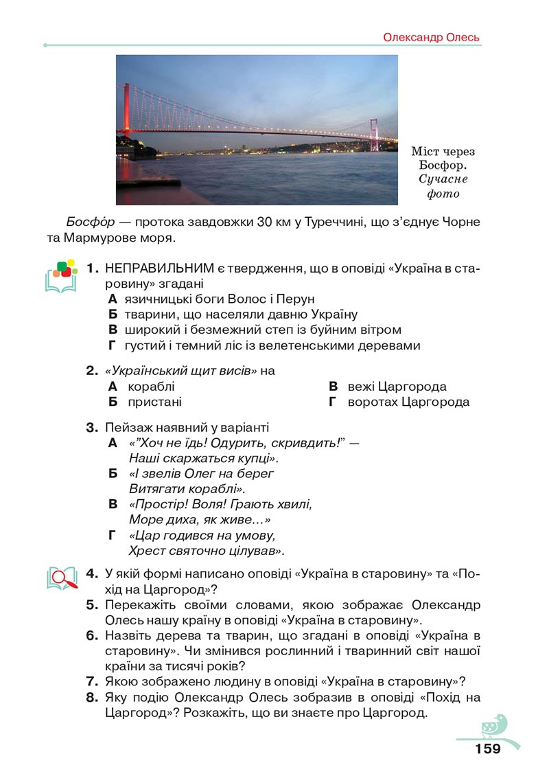 Сторінка 159 - Підручник Українська література 5 клас Авраменко 2022 - скачати, читати онлайн