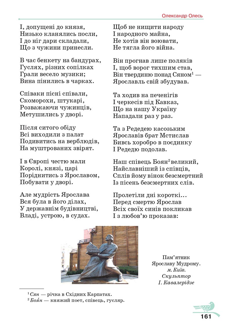 Сторінка 161 - Підручник Українська література 5 клас Авраменко 2022 - скачати, читати онлайн