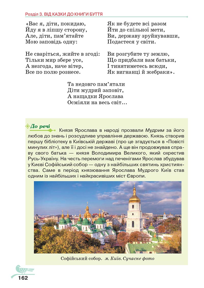 Сторінка 162 - Підручник Українська література 5 клас Авраменко 2022 - скачати, читати онлайн