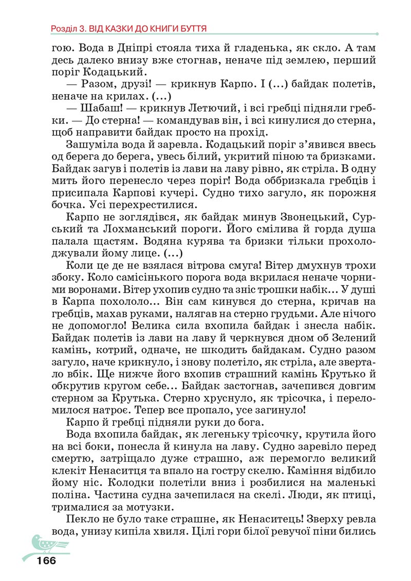 Сторінка 166 - Підручник Українська література 5 клас Авраменко 2022 - скачати, читати онлайн