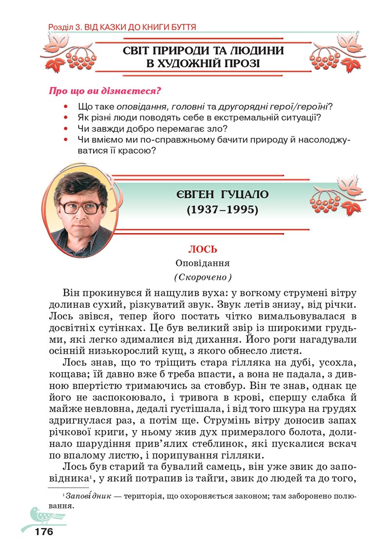 Сторінка 176 - Підручник Українська література 5 клас Авраменко 2022 - скачати, читати онлайн